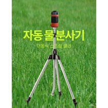 스프링클러 정원 자동 분무기 물뿌리개 텃밭 물주기, 스탠드물뿌리개