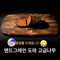 Life Rhythm 엔드그레인 도마 캄포도마 플레이팅 양면사용 중형 대형