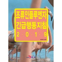 2019 조류인플루엔자 긴급행동지침, 진한엠앤비, 농림축산식품부 저