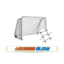 올니즈샵 AN173 접이식 미니골대 네트단품 스타스포츠 축구 축구용품