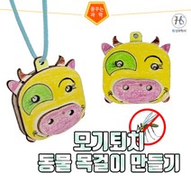 HS모기퇴치 동물 목걸이 만들기-4인용