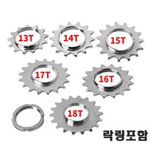 코크 픽시 락링 13T 14T 15T 16T 17T 18T 코크락링세트, 1개, 14