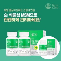 식물성MSM 먹는유황 MSN관절영양제 고관절약 염증에좋은약 영양제 엠에스엠효능 캐나다산 순수 식물성 MSM N 아세틸글루코사민 뻣뻣한 관절 연골 뼈 염증 건강 관리 불편함 감소, 2+1(3개월분), 2개
