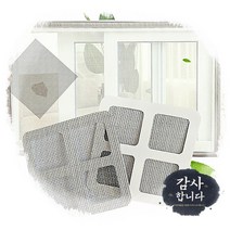 접착식 사각형 방충망 베란다 보수 스티커 3p DD-10239, 상세페이지 참조