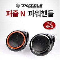 추천 N 파워 핸들 봉 손잡이 보조 헨들 돌리기 쉽게 초보 용품 차량 자동차, 크롬