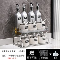 럭셔리 조미료 양념통 세트 간장병 소스병 오일병 설탕 양념, 더블 11피스 세트 - 베어 화이트 크라운 - 실버 보