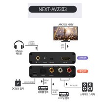 NEXT NEXT-AV2303 HDMI 음성신호를 오디오 변환기 ARC Audio Extractor