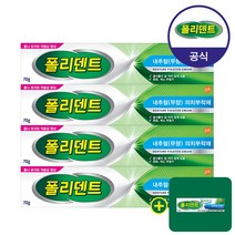 폴리덴트 무향 의치 부착재*4개+샘플 1개 증정
