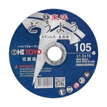 토요 TOYO 고속 절단석 H4인치 컷팅석 고속날 연마석 숫돌 그라인더날, 토요절단석 H4인치 박스(100개)