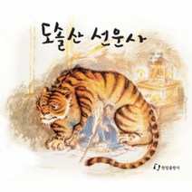 이노플리아 도솔산선운사 옛이야기는내친구, One color | One Size@1
