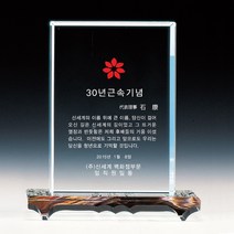 E719 _ 크리스탈 금속 주석 쟁반 원목 나무 포토 사진 상패 감사패 공로패 송공패 학위패 수료패 기념패 근속패 임명패 표창패 추대패 교회상패 취임패