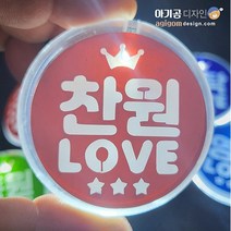 LED배지 팬덤컬러별 미스터트롯 굿즈, 분홍색(찬원)