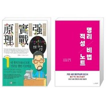 유니오니아시아 사주명리학 초보탈출 + 명리적성 비법노트, [단일상품]