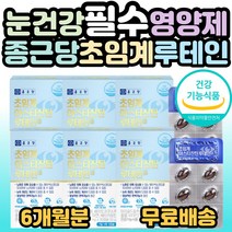 종근당 초임계 아스타잔틴 루테인 30캡슐 x 2박스 마리골드추출물 베타가로틴 비타민 2종 아연 5가지 복합기능성분, 6개, 30정, 30정