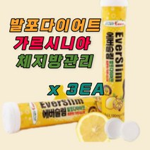 발포다이어트 가르시니아 체지방 다이어트보조제 레몬 팔뚝살 내장지방 예배신부 출산후 지방억제 에너지보충 20대 30대 40대 피부건강 체지방감소 탄수화물합성억제 단기간다이어트