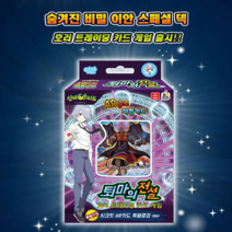 신비아파트 퇴마의전설 스페셜덱 캐릭터 카드게임