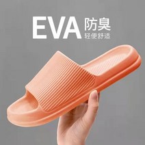 라탄소품 라탄등 라탄스툴 미끄럼 방지 내마모성 EVA 두꺼운 밑창 편안한 슬리퍼 남녀 공용 패션 샌들 욕