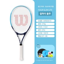 윌슨 테니스 라켓 시리즈 초경량 장비 용품 초보자 입문용 테린이 남녀 공용 최상 그립감, 얼하이블루