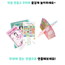 에코에듀 종이인형 옷갈아입히기 아이돌 옷입히기 추천, 2개