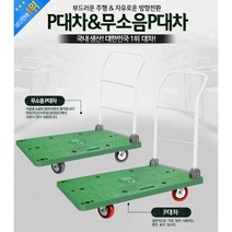 마트 상품 짐운반 접이식 핸드카트 까대기기사 2.5톤탑차 지입차, P대차 중