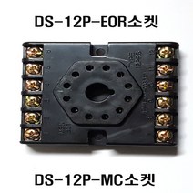 12핀릴레이소켓 12핀파워릴레이소켓 DS-12P-MC소켓 DS-12P-EOCR소켓 전기기능사용(모아프라자) 소2357 소122357, DS-12P-MC소켓(1개)