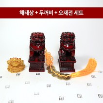 핑핑이샵 붉은 해태상 한쌍 고급형 사자머리개 재물운 풍수 인테리어 장식 미니 삼족두꺼비 제작 엽전 장식 포함