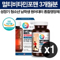성장기 청소년 남학생 원어데이 종합비타민 피로회복 눈 뼈 면역력 비오틴 셀렌 아연 엽산