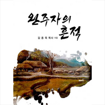 비전사 완주자의 흔적 -2판 +미니수첩제공