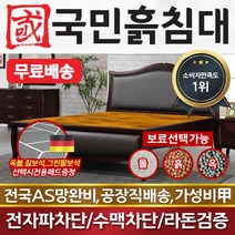 국민흙침대 더블 2인용 퀸흙침대 Q레트로 황토볼