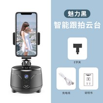 팔로우캠 360도 회전 전자동 스마트폰 안면인식 디더링 동영상 촬영 및 카메라 촬영기, 옵션1