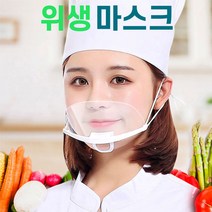 우기마켓 음식점 식당용 투명 위생마스크 10개입, 투명위생마스크 10개