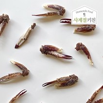 사계절키친 육수용 집게다리 국산 꽃게