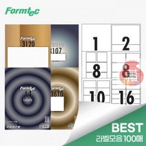 레이저 잉크젯 라벨 모음 100매 분류 주소 스티커, ① 1칸(LS3130)