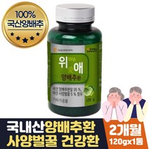 부모님 에좋은음식 사양벌꿀 위 애 양배추환 2개월분