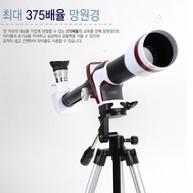 상상력에 날개를 달자 교육용 천체망원경 우주 별 달 관측 500mm 굴절식 망원경 주니어 교구 어린이망원경 별자리 과학 완구 장난감 교구놀이, 1개