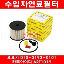 수입차부품요요카 푸조 407 2.2 쿠페 HDI 연료필터(00년~05년), 연료필터