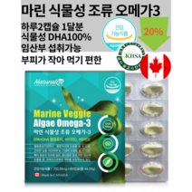 식물성 미세조류 해조류 오메가3 작은캡슐 작은알약 솔루텍스 임산부 항산패 블러드서큘레이션 알루오메가3 온가족 20대 30대 40대 비타민D 임산부오메가3 epa dha 임신초기