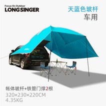 LongSinger 차박타프 차박텐트 트렁크어닝 천막 그늘막 텐트 UV50, 1개, 블루