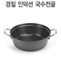 KO 키친쿡 인덕션 겸용 경질 냄비 ~ 국수 전골 찌개 양수 칼국수 업소용, 상세페이지 확인, 경질 인덕션 국수전골 32cm