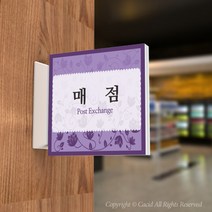 카시드 PLSA121 돌출표찰 표지판 팻말 실명판 도어사인 문패 회사 사무실 교회 병원 군부대, 150*150mm
