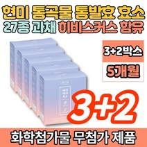 현미 통곡물 맛있는 속편한 곡류 발효 효소 베리 과채 히비스커스 어린이 청소년 성인 남성 여성, 3+2박스