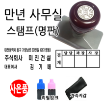 선인당 만년 스탬프 도장 세금계산서 고무인, 16.명판11(50x10mm 가로)