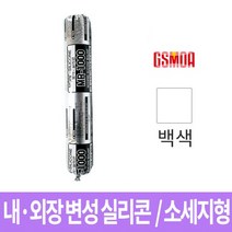 GS모아 변성 실리콘 내외장 MR-1000 SSG 백색 소세지형, 1개