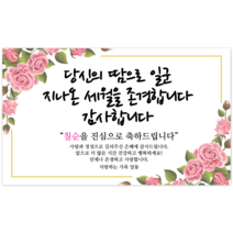 파티야 당신의세월 현수막, 칠순