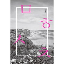 문학수첩 2021.상반기 : 창간호