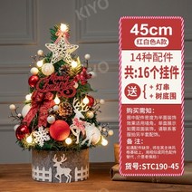 고터크리스마스트리 홈파티 장식품 크리스마스 DIY장식 미니트리 패키지, 45cm 빨간색과 흰색 A 섹션