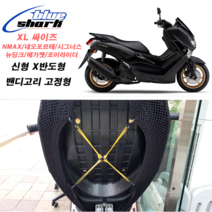 쿨시트 신형밴딩고정 XL사이즈 풀메쉬 엔맥스 포르테 베스파 제트14 트리시티 브이스트롬, 1개