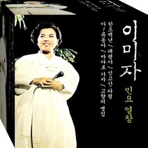 2CD 이미자 우리 국악 민요열창 한오백녀 태평가 신고산타령 CD2 노래 음반