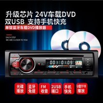 차량용 12V 24V 카오디오 트럭 화물차 CD 블루투스, 24V 트럭 듀얼 USB 블루투스5266디스크