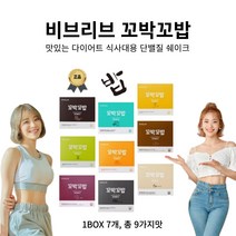 [고군몰] 비브리브 꼬박꼬밥 맛있는 다이어트 쉐이크 1bo x 7개, 미숫가루